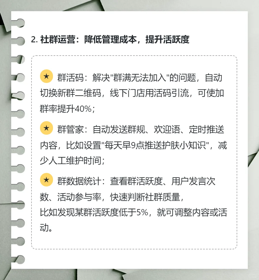 私域运营从0到1的实战指南 | 干货分享