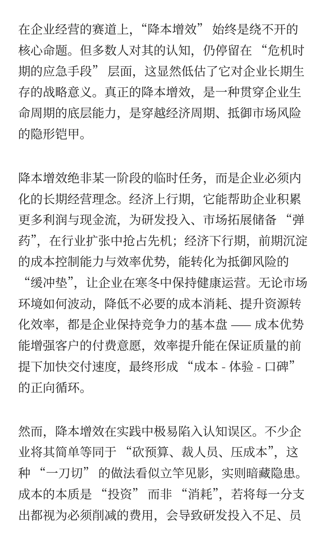 什么是降本增效？企业如何实现降本增效？