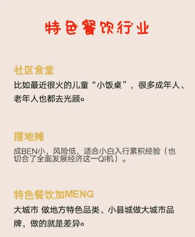2024创业新趋势|普通人能把握的新机遇?