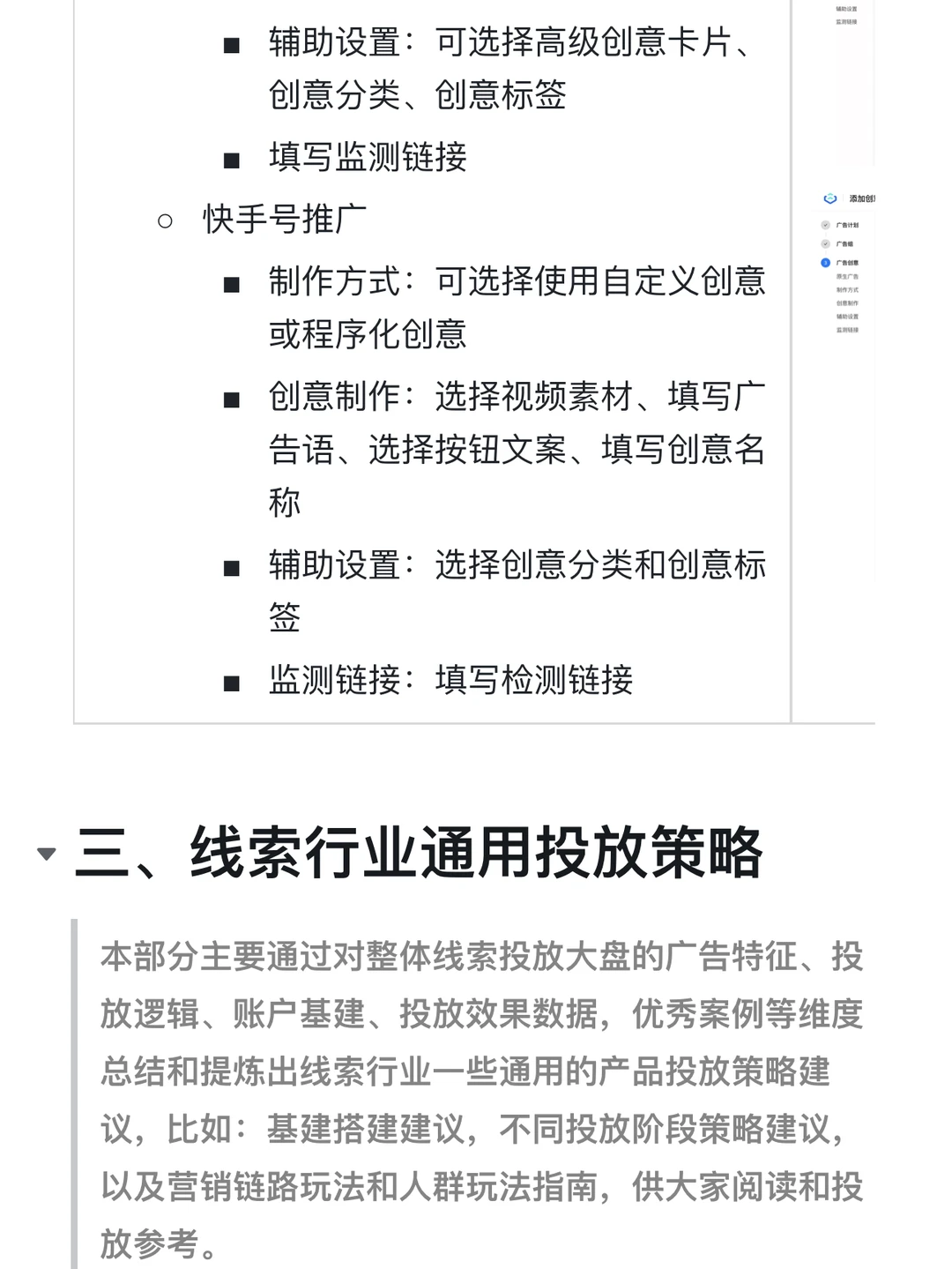 线索投放白皮书|广告人必存