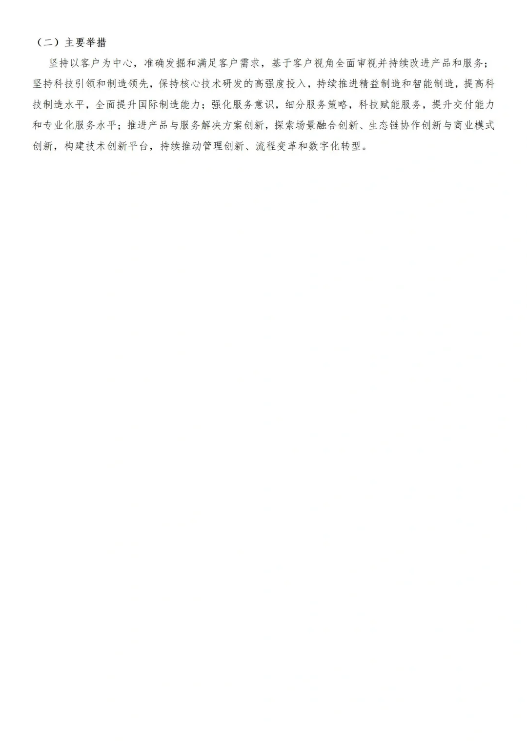 行业分析 经营分析 发展战略撰写参考