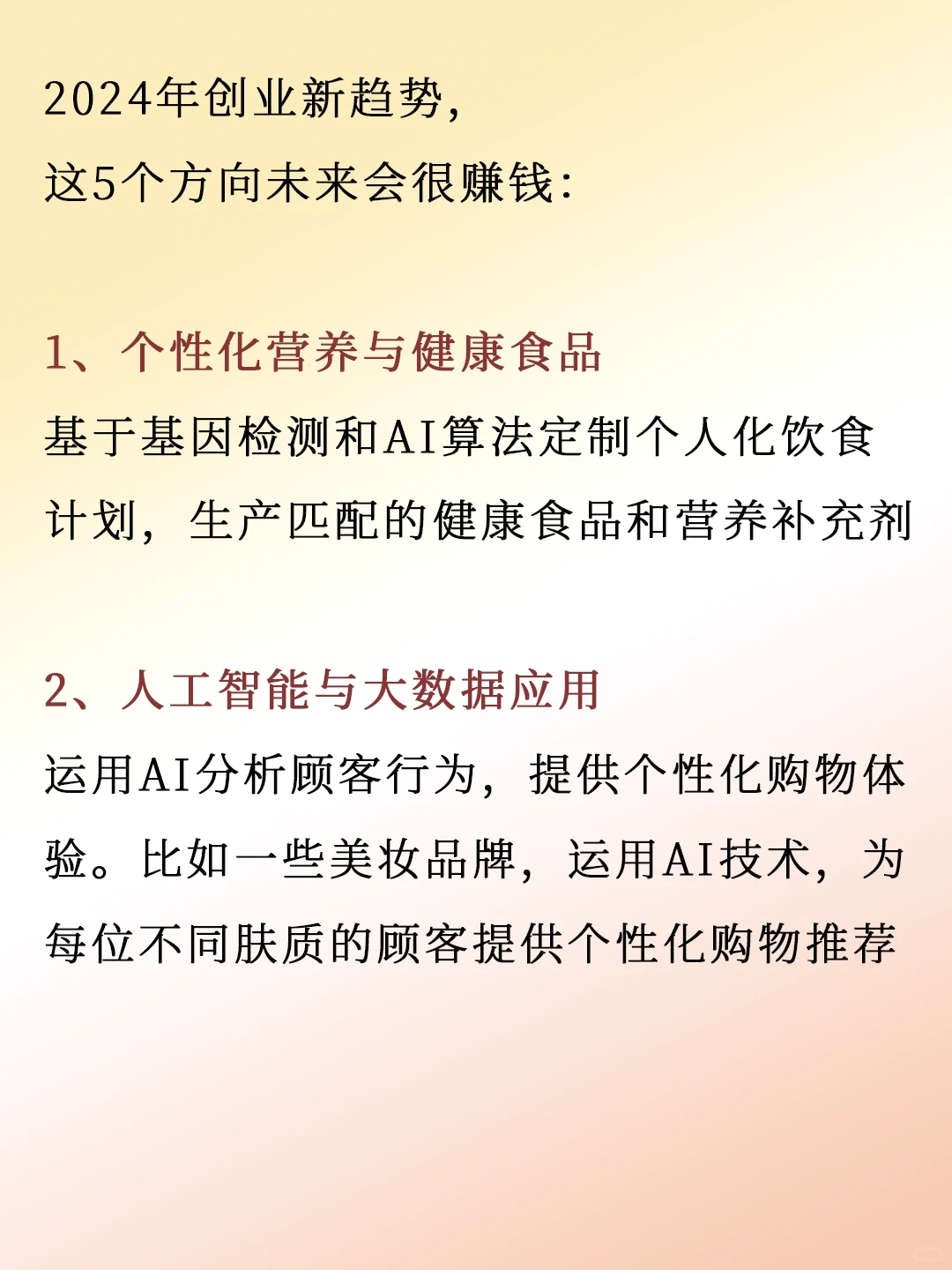 2024创业新趋势,5个方向未来很赚钱