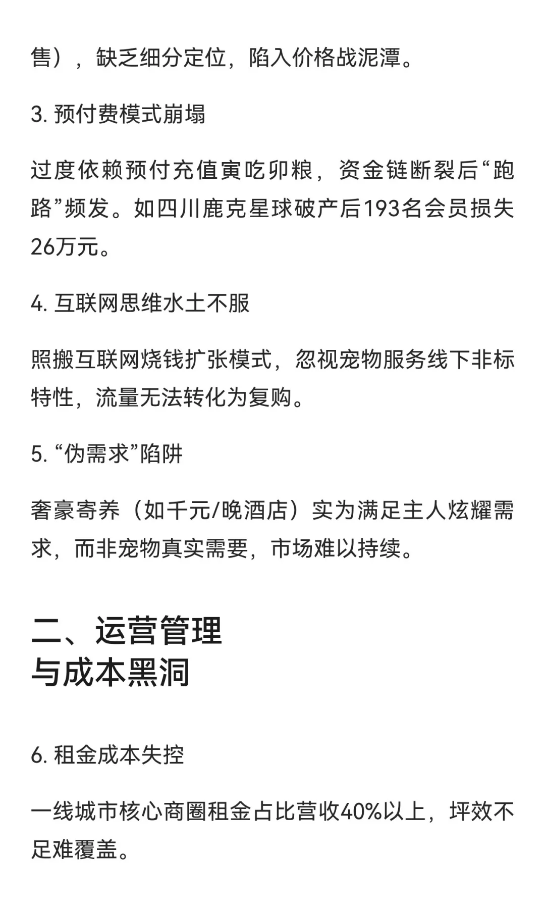 中国宠物店经营30大致命问题剖析