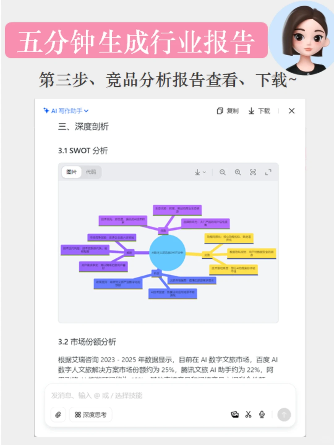 生成行业分析报告？用豆包AI，保姆级教程