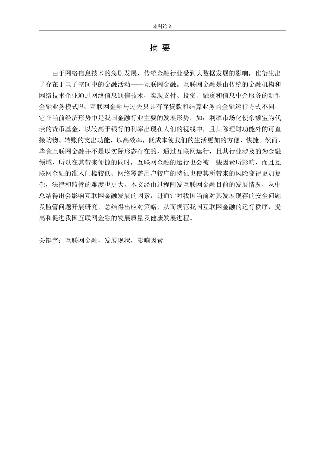 希望金融学的同学刷到这篇笔记!