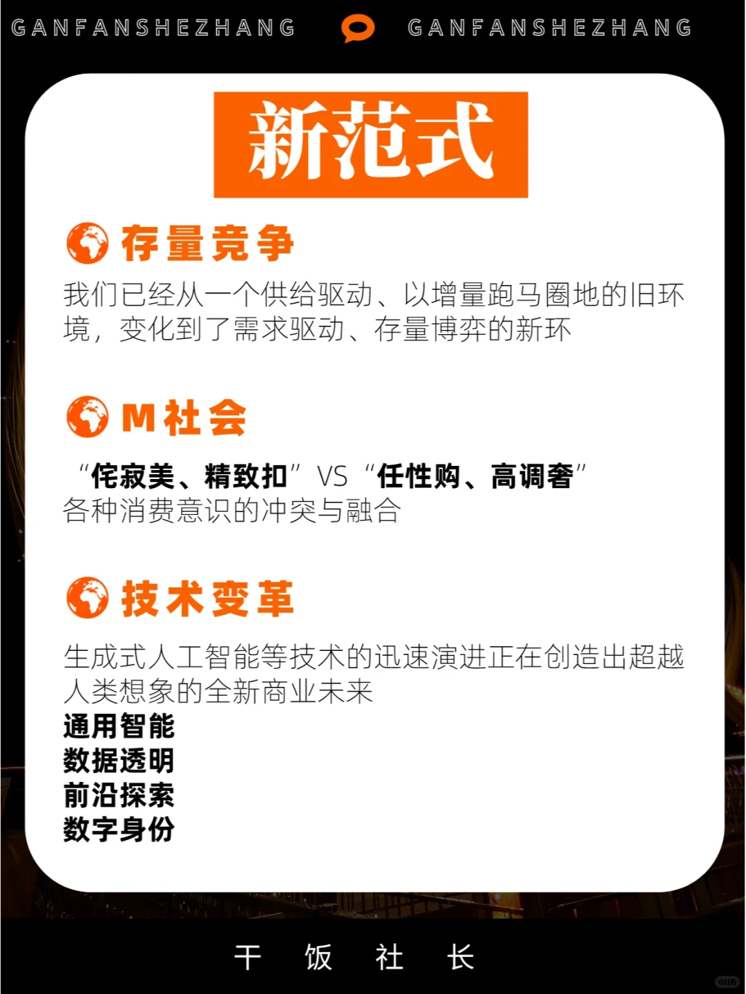 2024消费趋势洞察，新范式/新机会/新体验