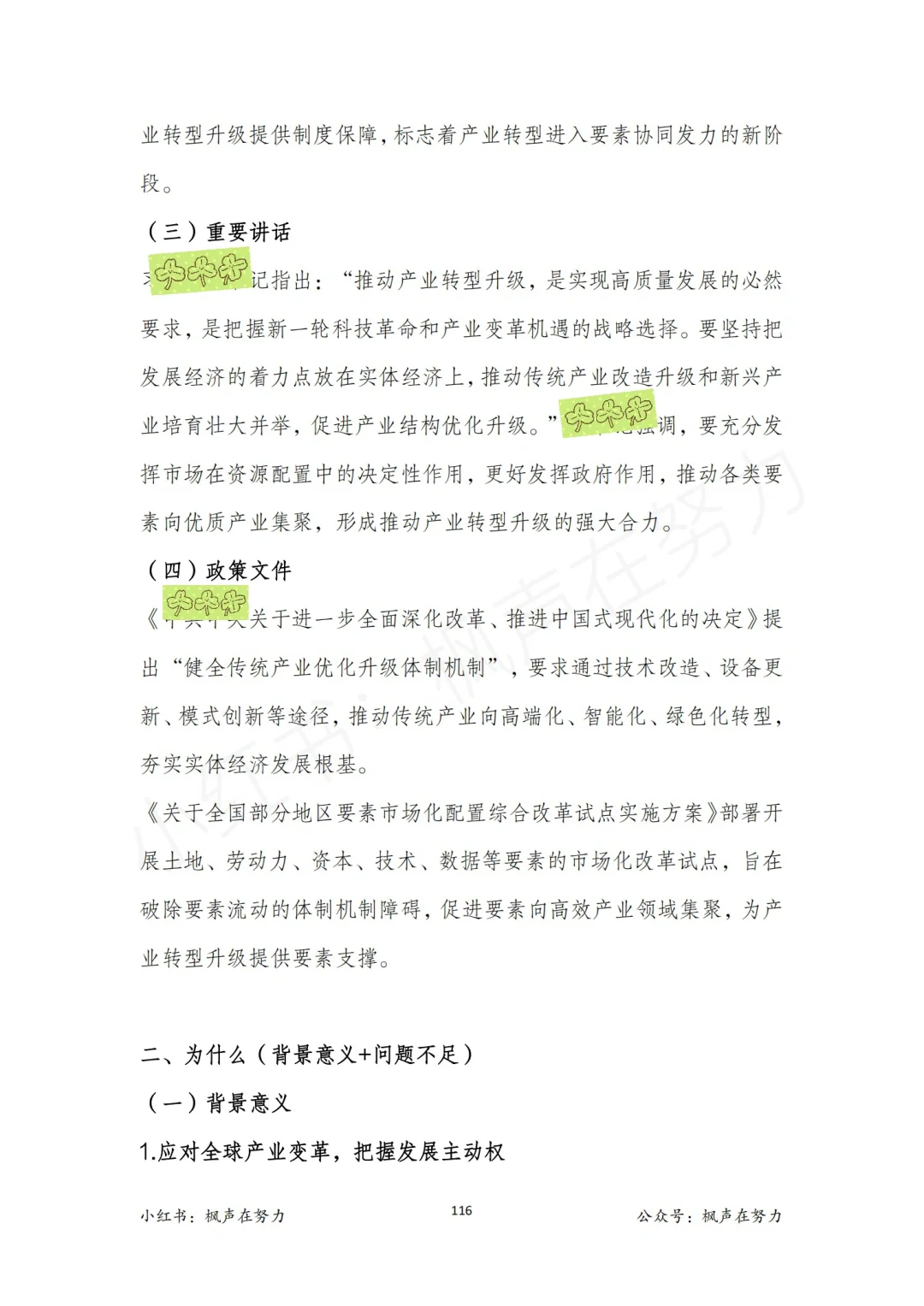 结构化面试热点素材：产业转型升级