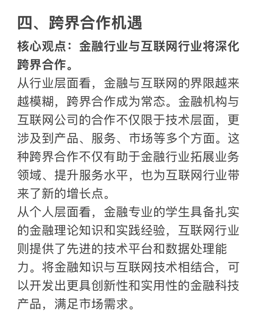 金融秋招｜如何拆解金融与互联网行业的关系