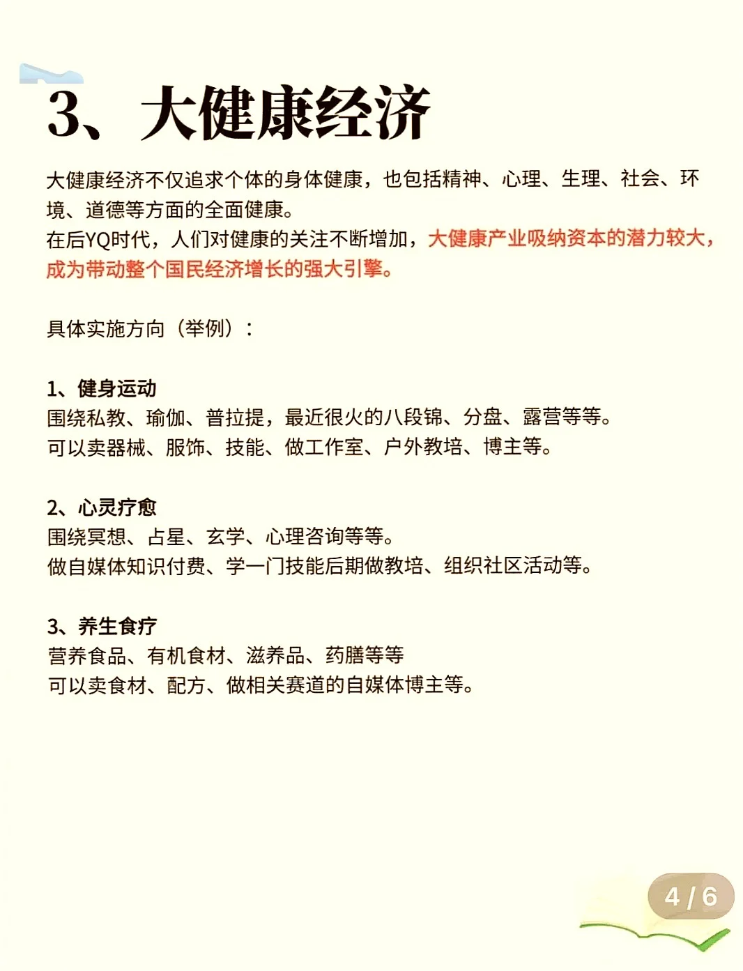 注意啦!未来5年超赚钱的5大赛道揭秘!
