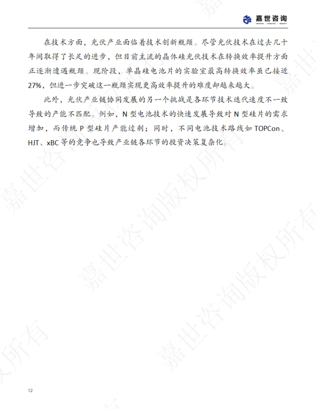 2025中国新能源光伏行业现状报告 | 31页