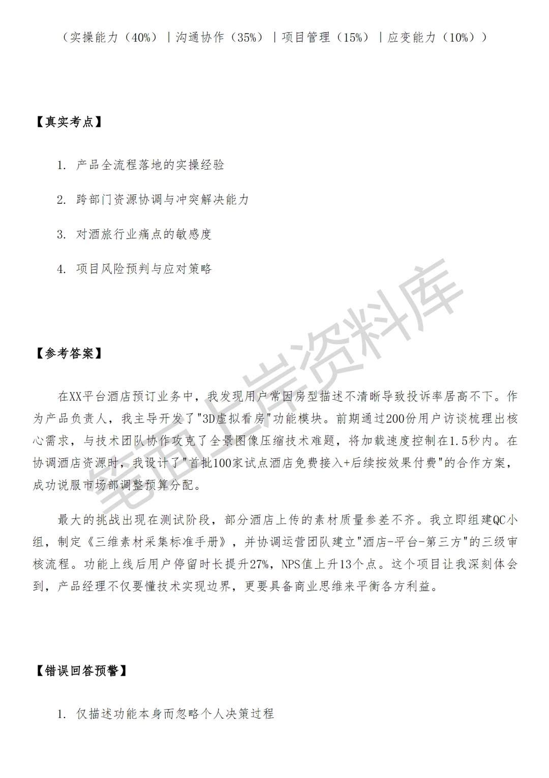 百度酒旅产品经理