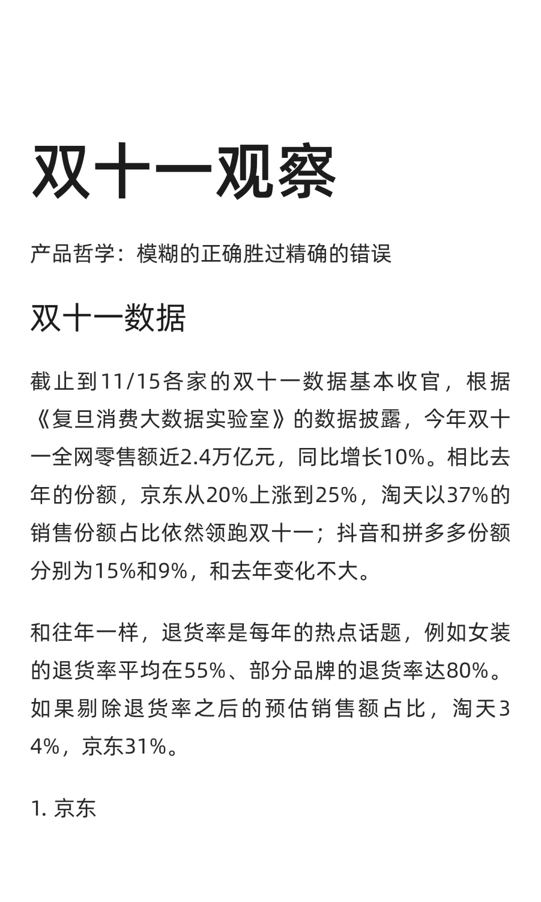 双十一观察