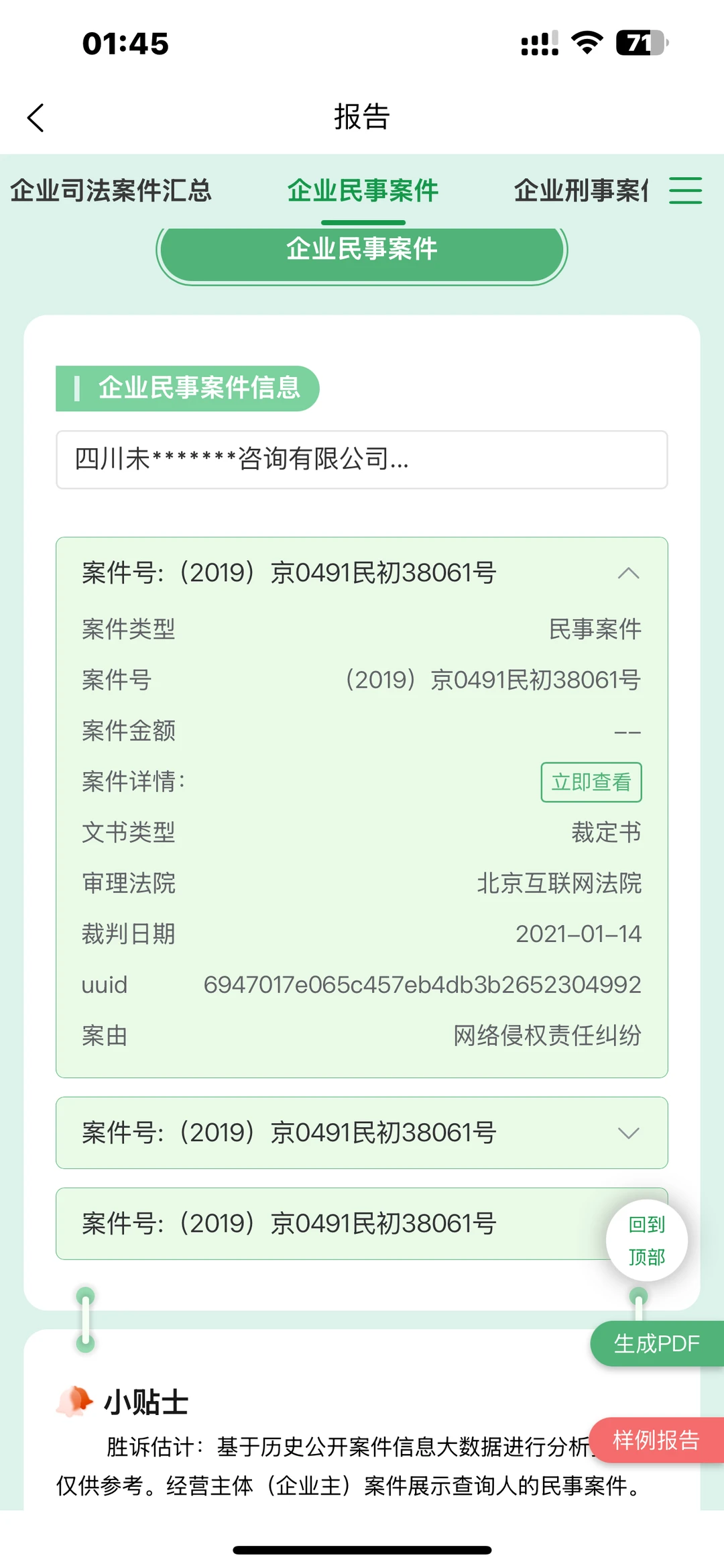 企业大数据！！！