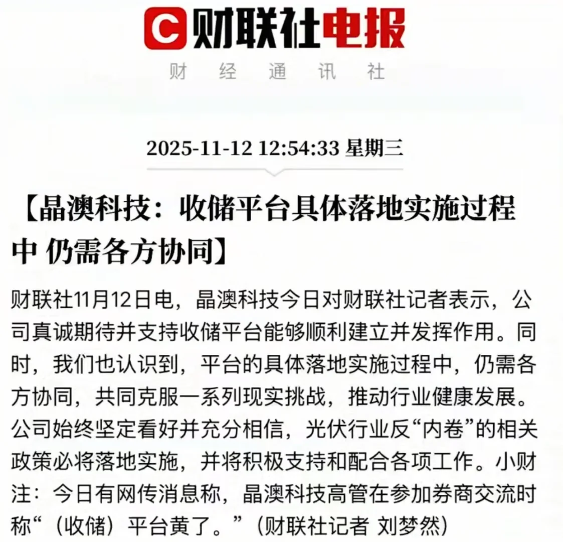 这些天光伏的故事