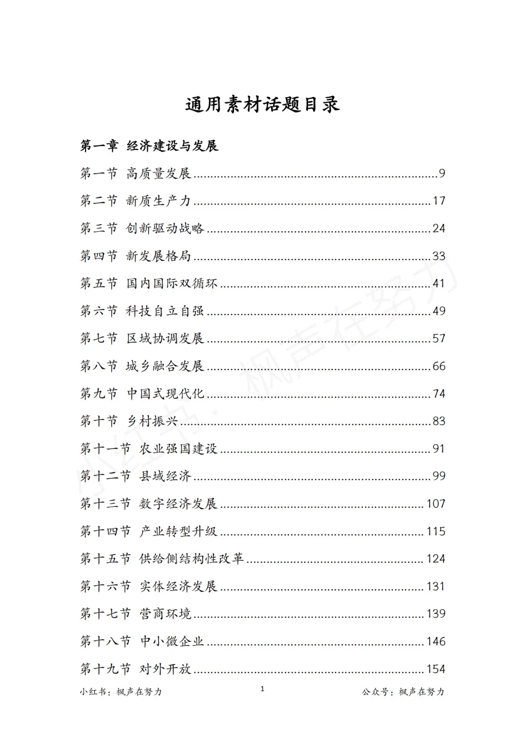 结构化面试热点素材：产业转型升级