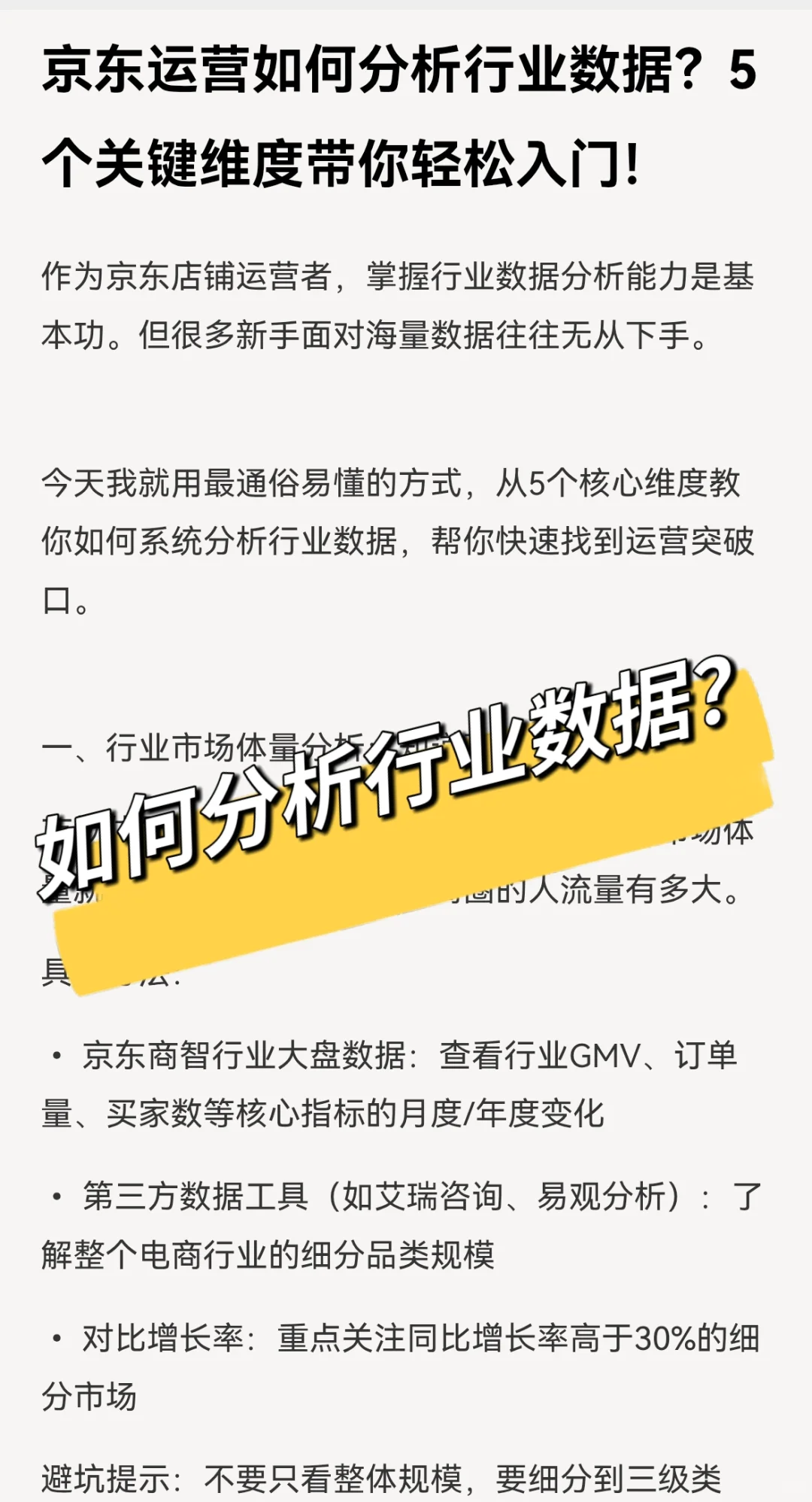 京东运营如何分析行业数据？5个关键维度
