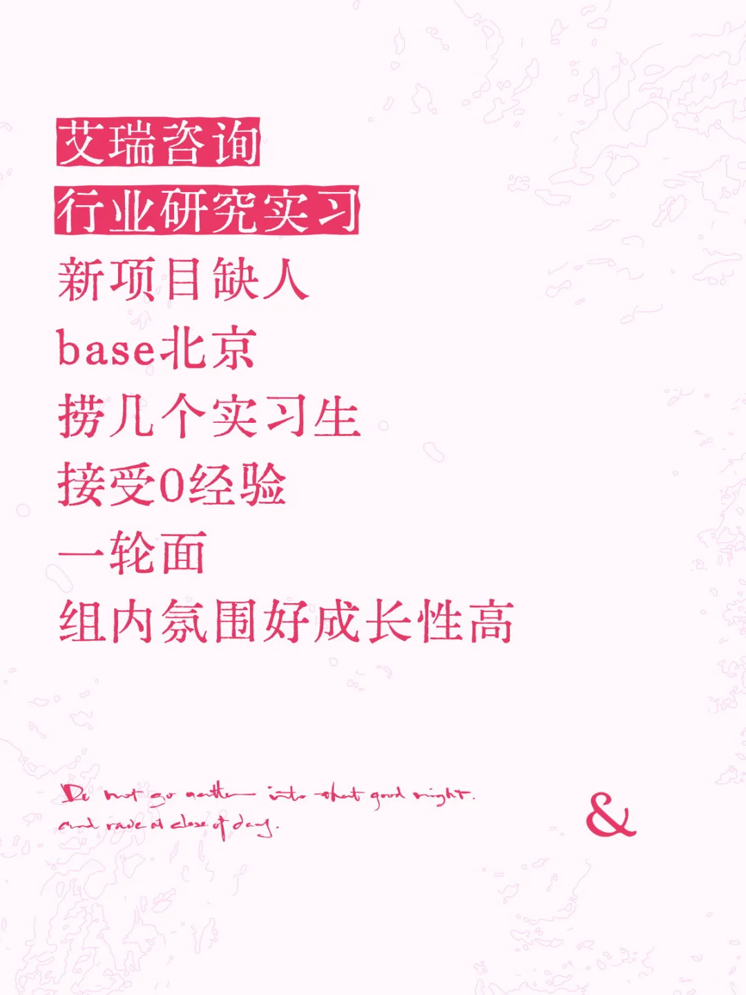 艾瑞咨询-行业研究实习生招募