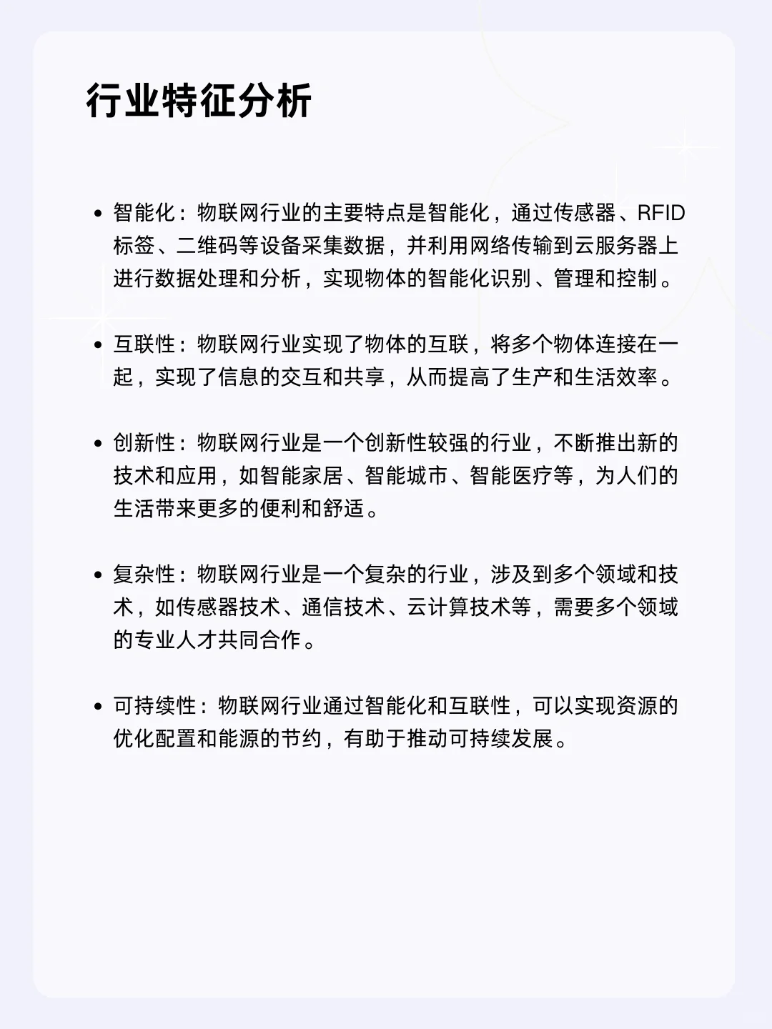 ?每天一个行业分析 | 物联网
