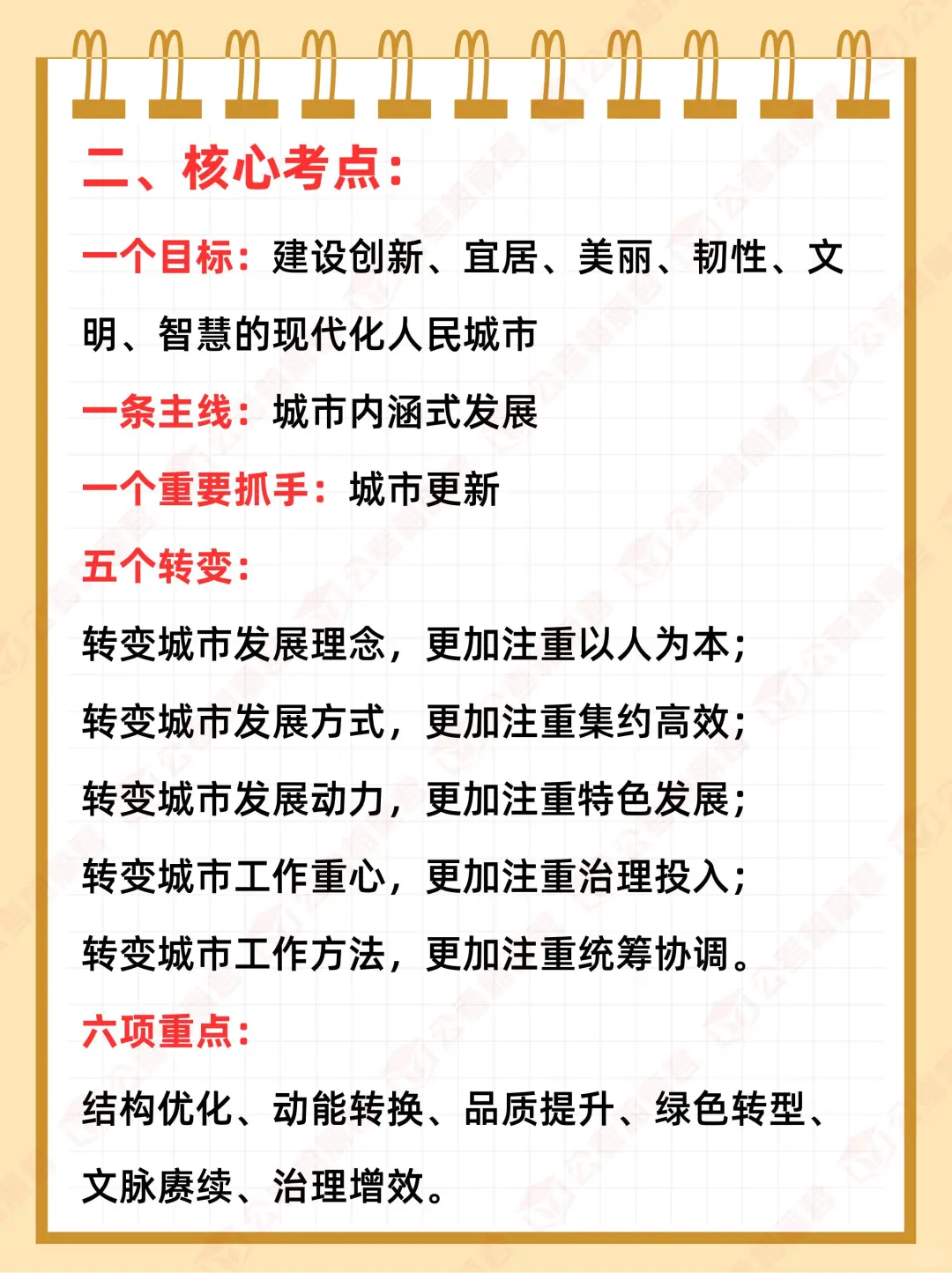 申论新考点:城市高质量发展重磅文件