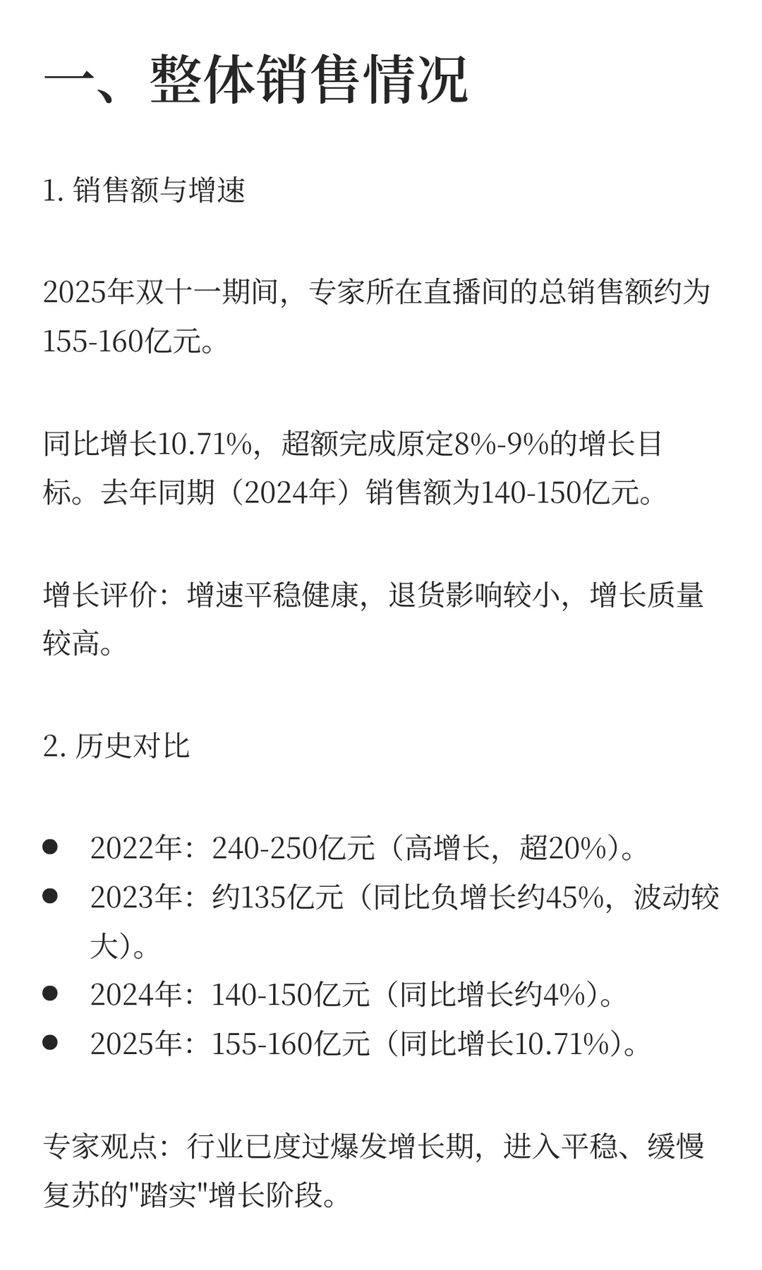 2025年双十一美妆电商电话会议纪要