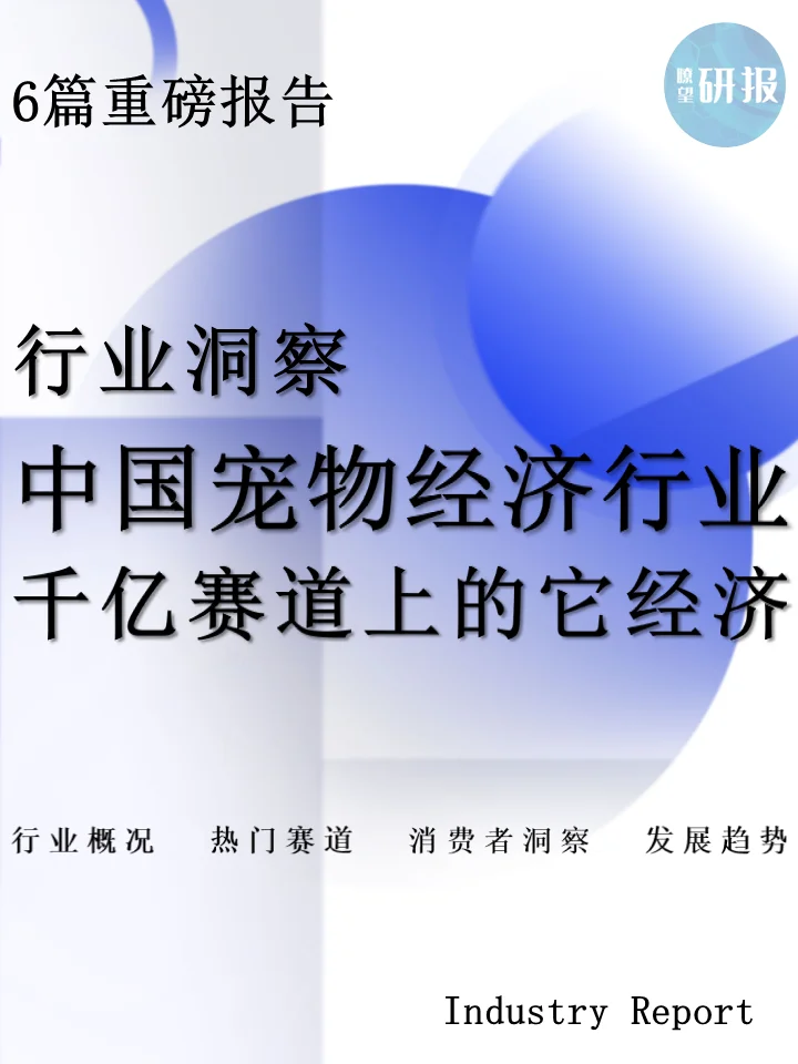 中国宠物经济行业：千亿赛道上的它经济