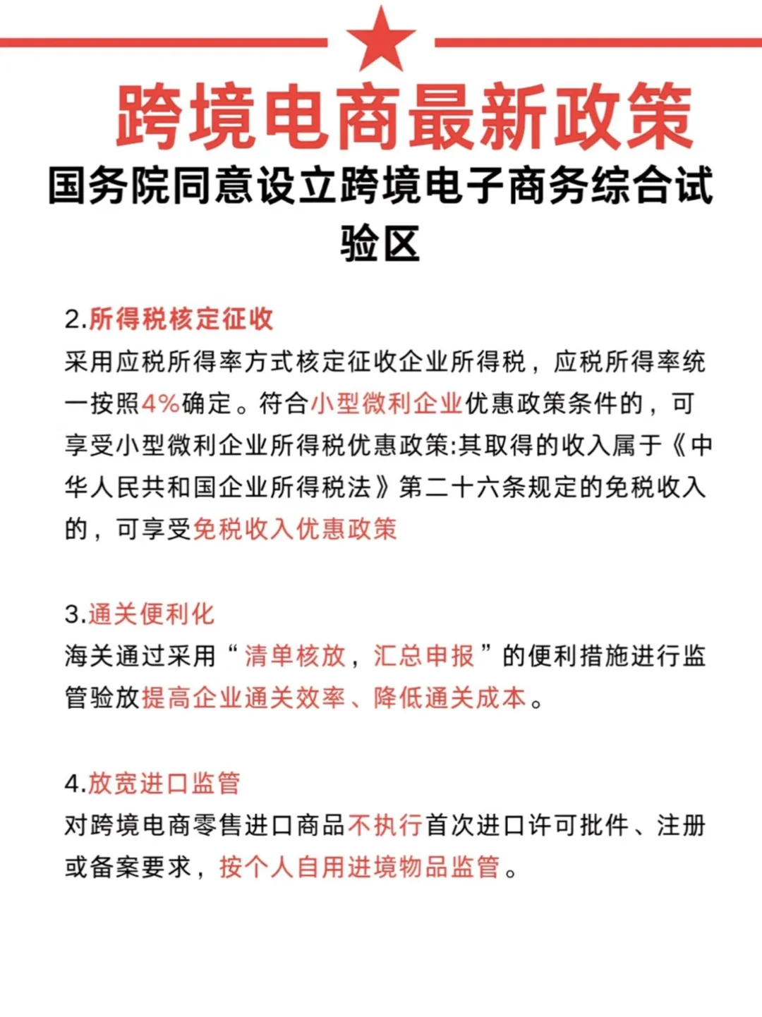 国务院发布的跨境电商试验区有你的城市吗？