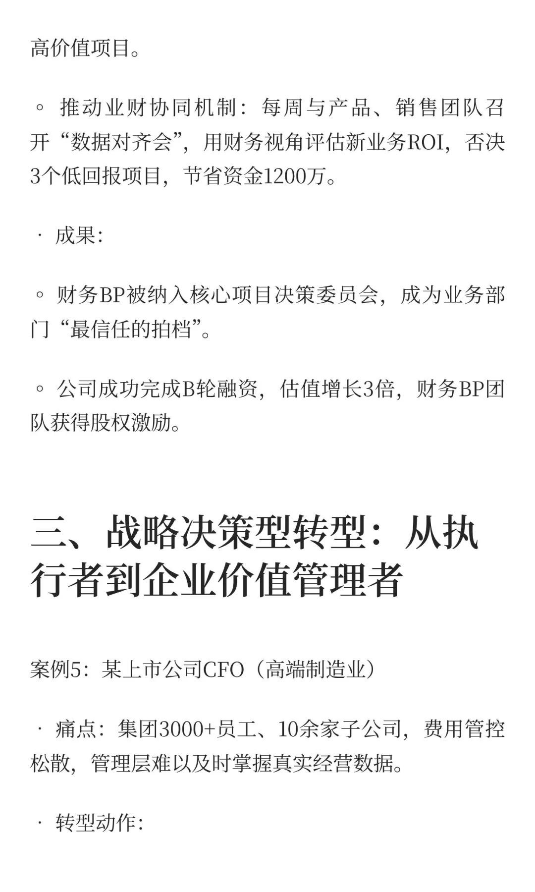 分享一些财务人成功转型的案例
