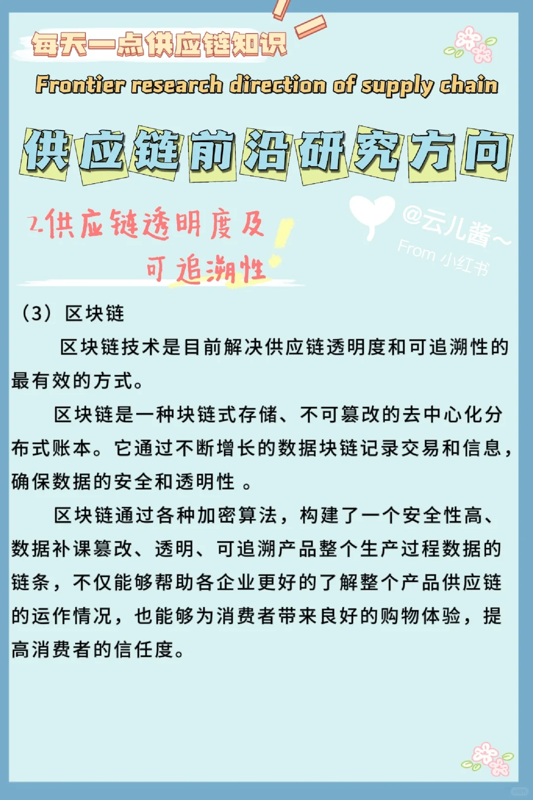 供应链前沿研究方向|每天读供应链相关知识