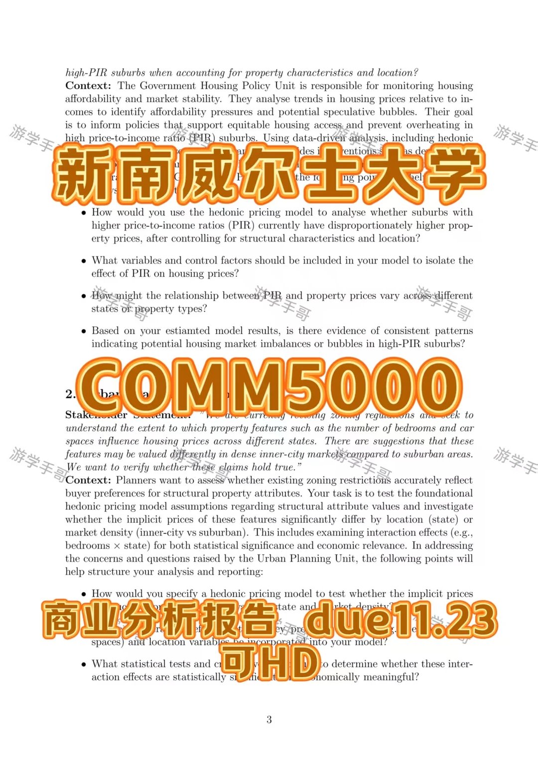 新南威尔士COMM5000 due11.23可滴滴