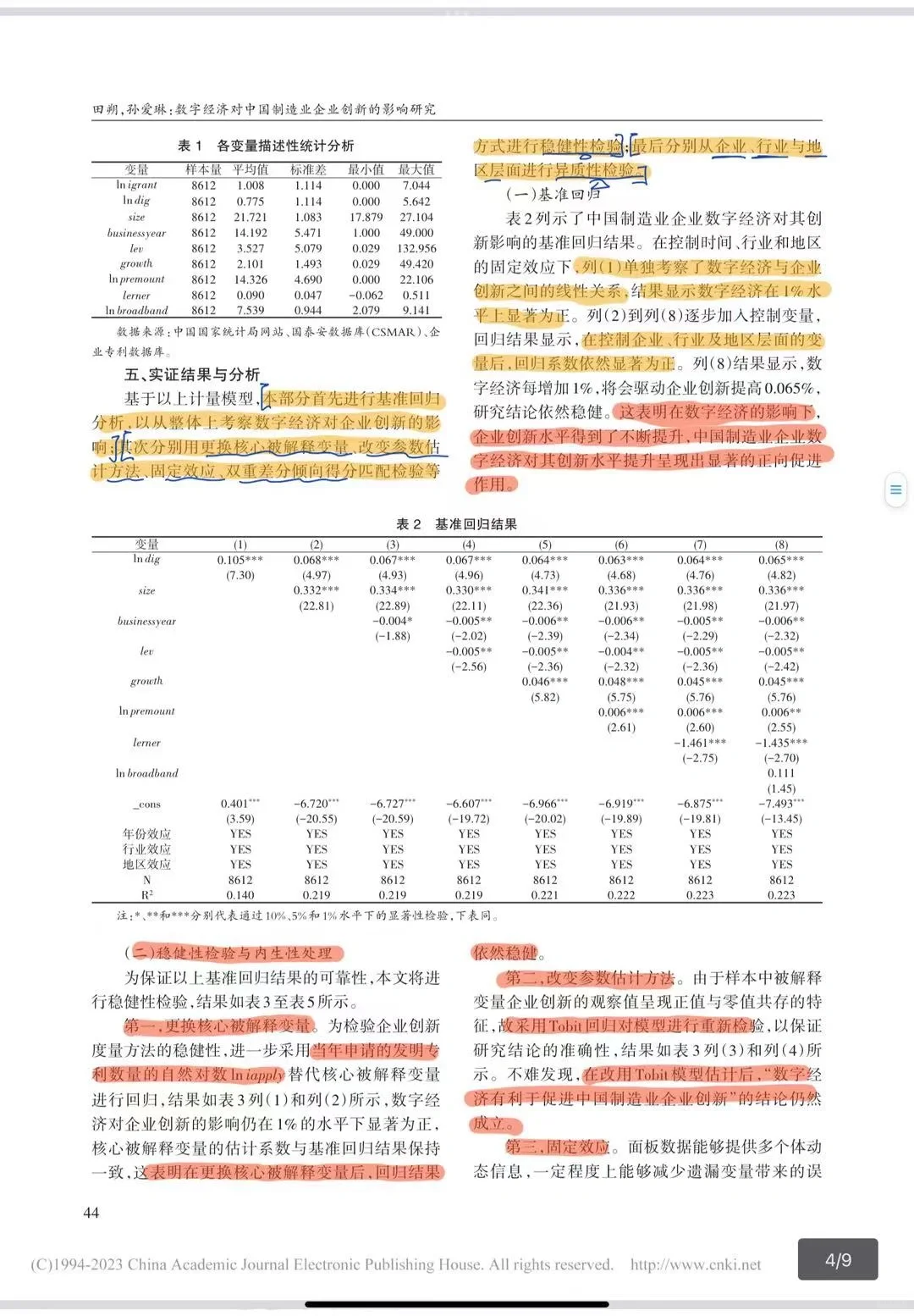 论文阅读Day5|数字经济与制造业企业创新