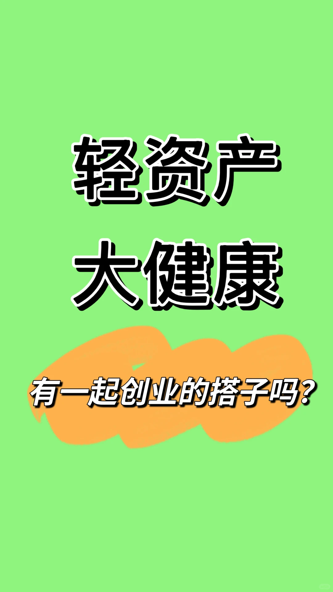 富平·私域大健康新风口