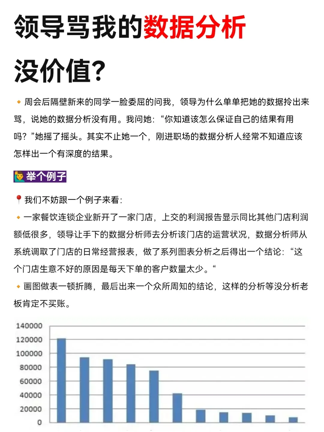 数据分析新手,终于能学会商业分析了‼️