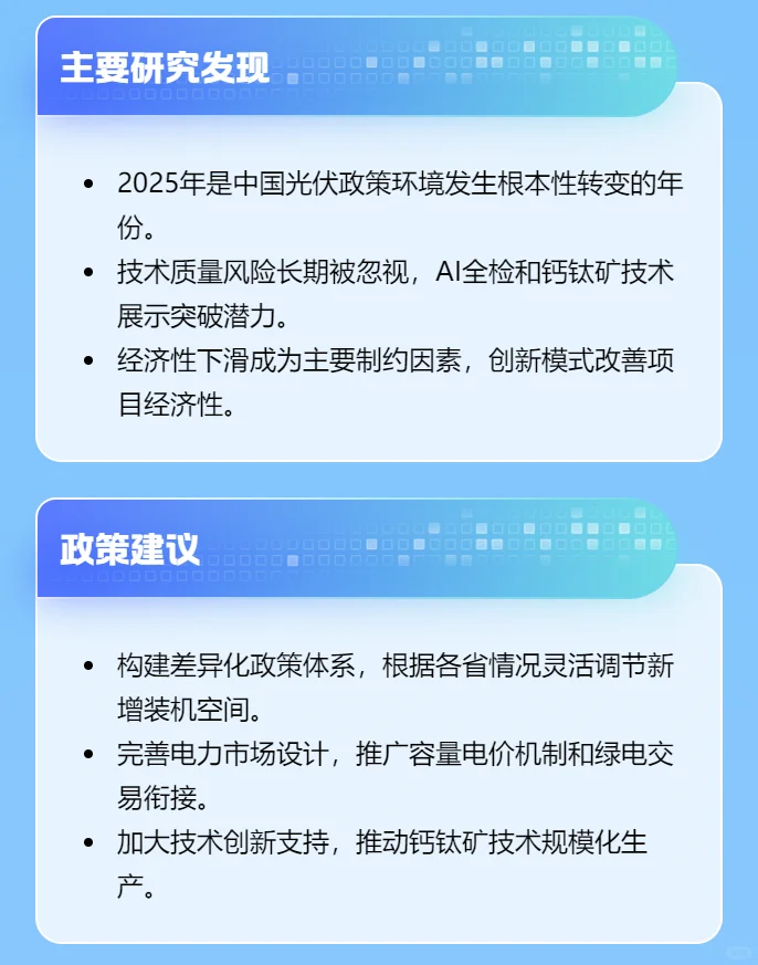 《光伏发电现状与面临瓶颈问题》分析报告