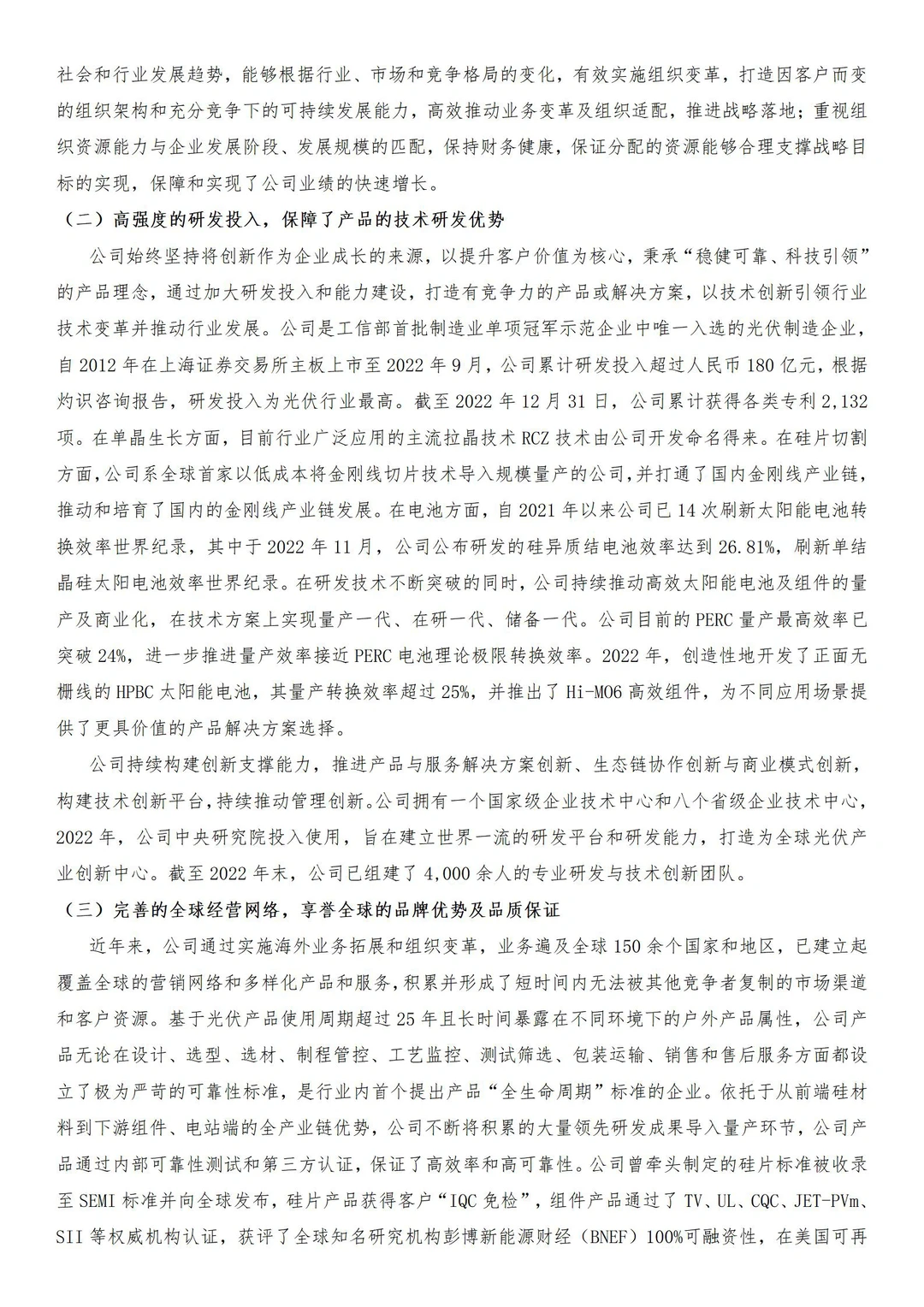 行业分析 经营分析 发展战略撰写参考