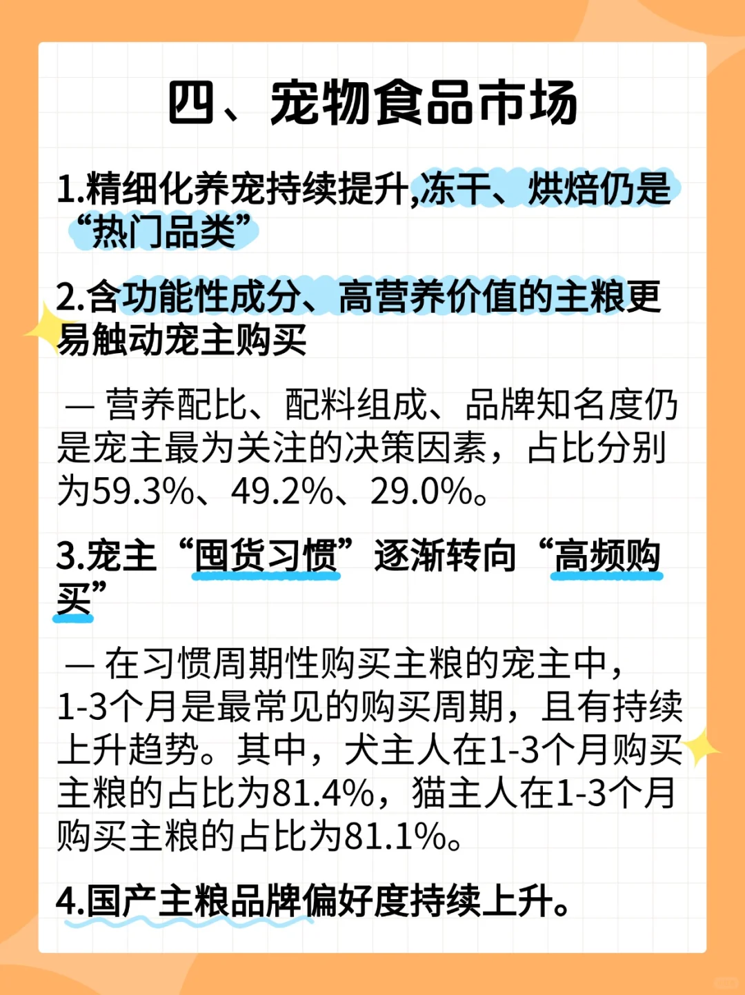 3000 亿宠物市场深度报告|数据分析(上)