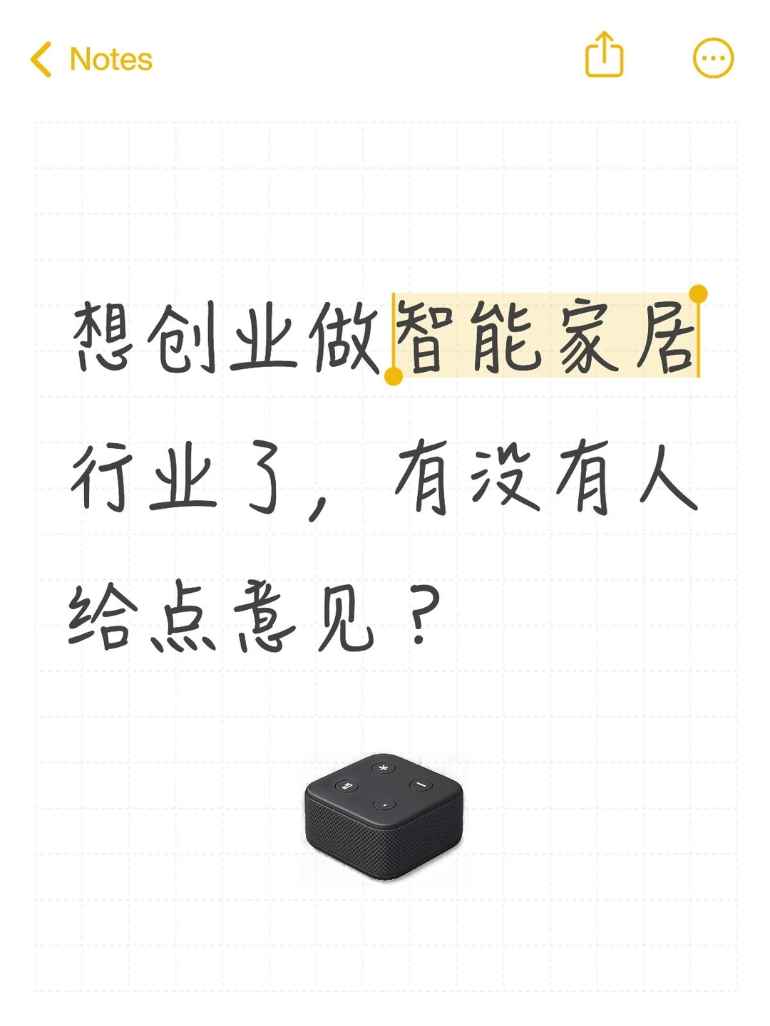 想创业做智能家居行业了,有没有人给点意见