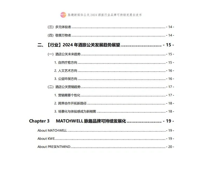 迎接2024旅游大年｜2024酒旅行业品牌白皮书