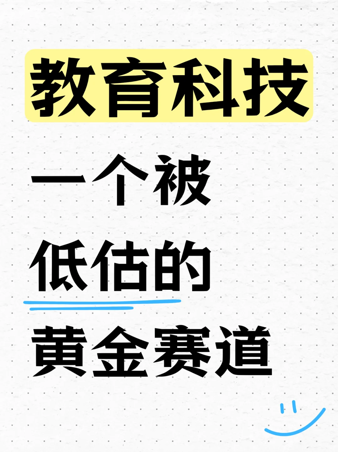 为什么教育科技是未来十年极具潜力的行业?