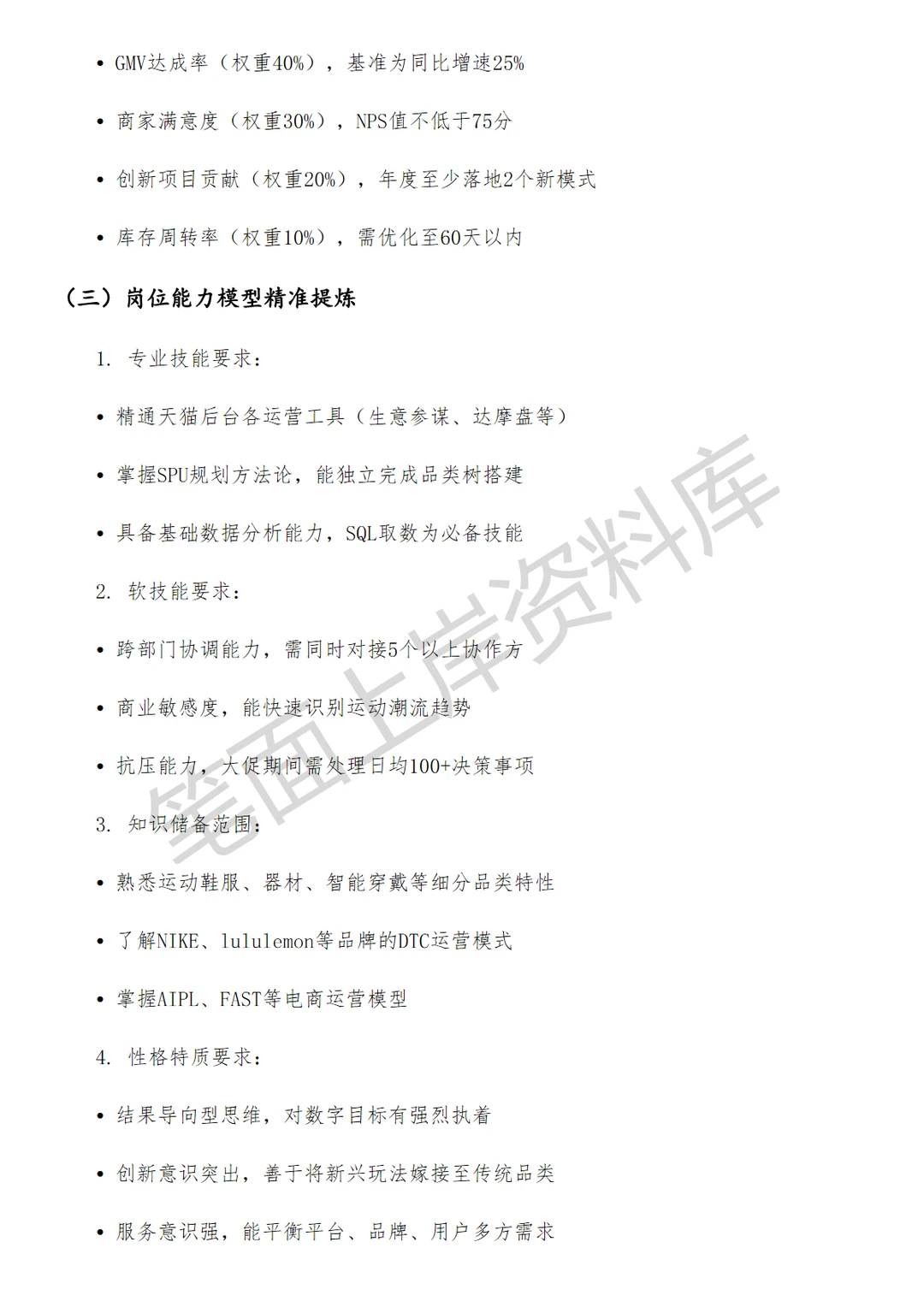 淘天集团运动户外行业运营