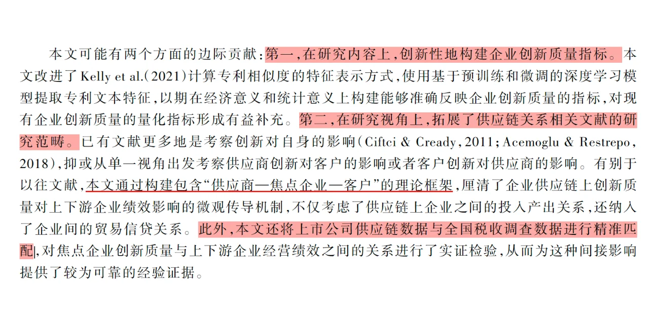 经济研究 | 创新+供应链视角,过分精彩了!