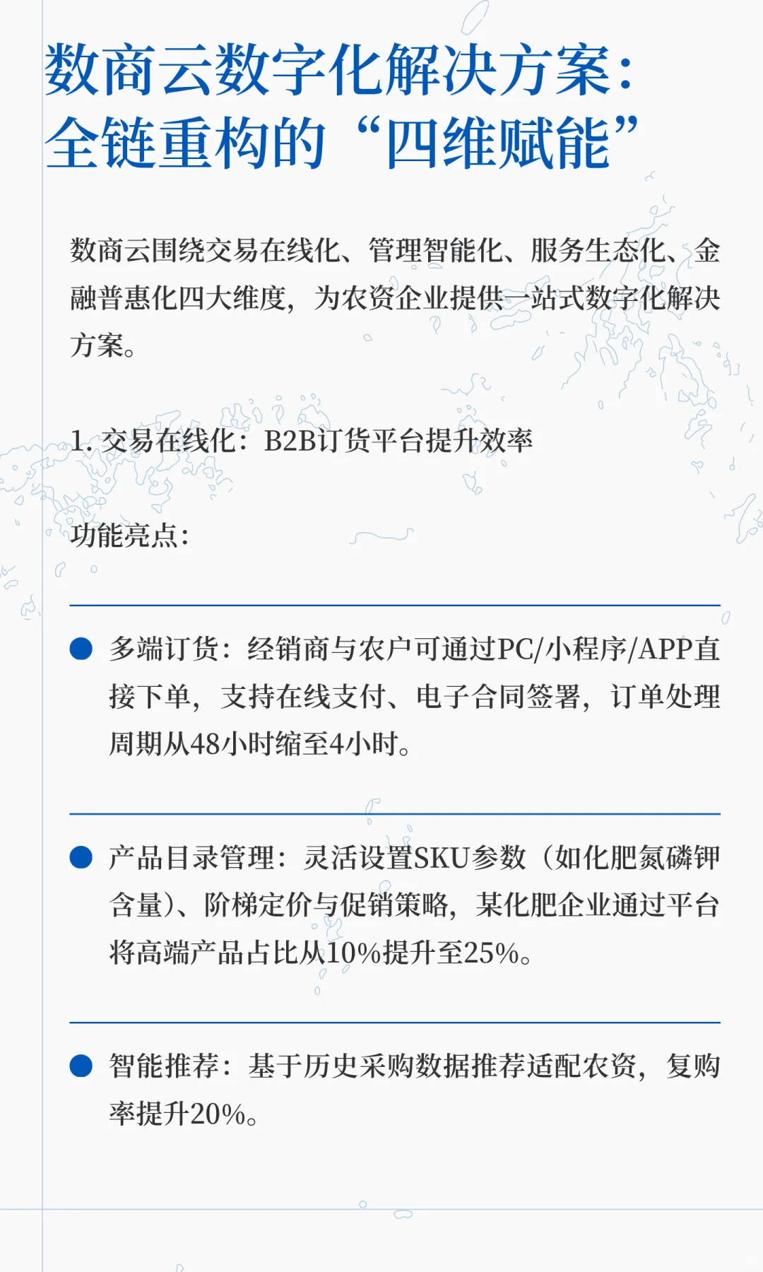 农资企业数字化转型案例 | 数商云