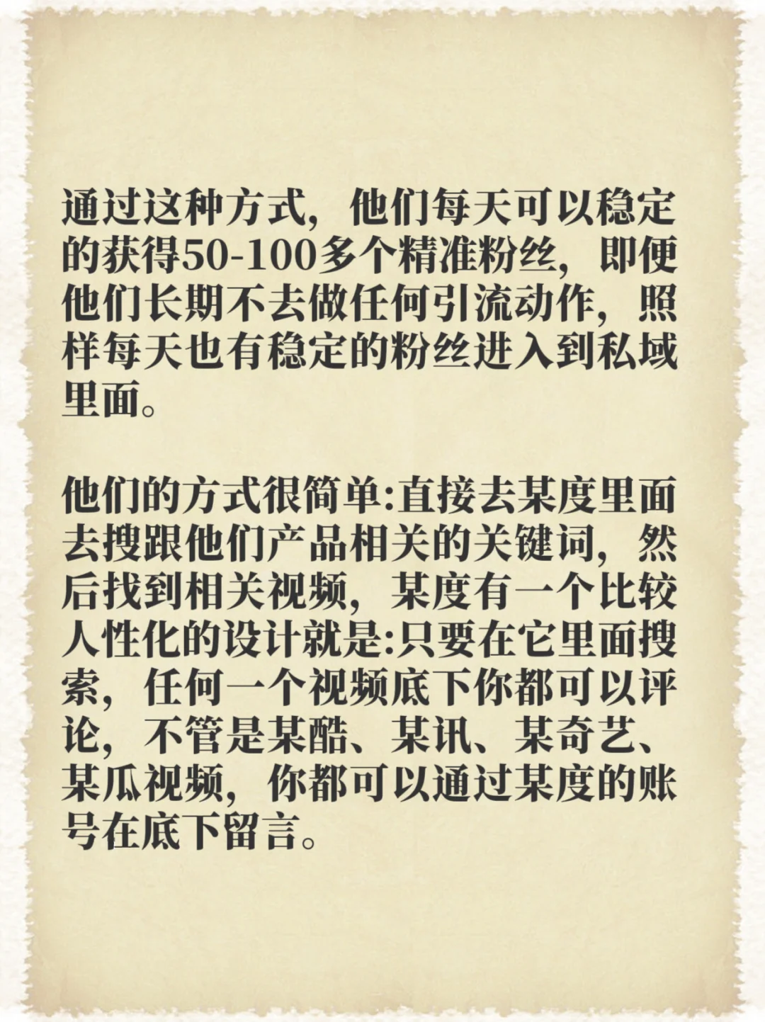 30天加爆私域的1200个方法（43）