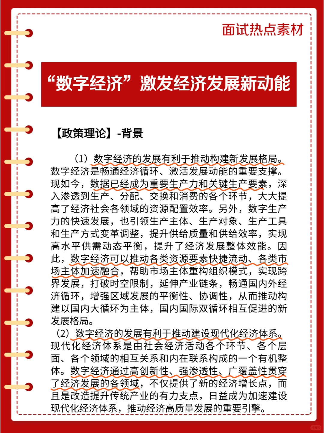数字经济——激发经济发展新动能
