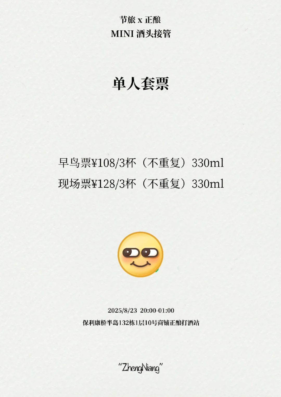 节旅酿造x正酿 mini酒头接管
