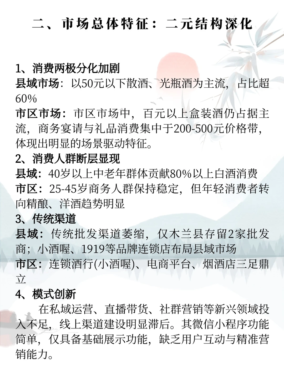 哈尔滨市白酒消费市场调研报告