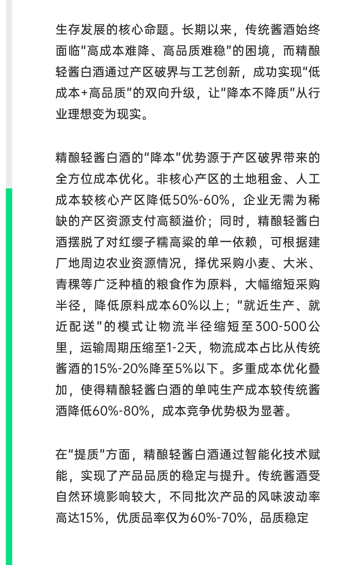 中国白酒的未来：文化根脉与精酿轻酱革命共
