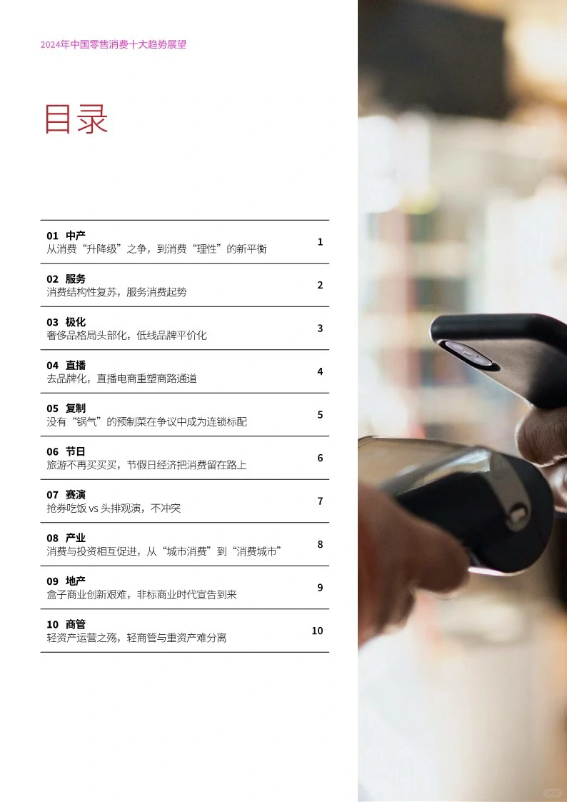 2024中国十大消费趋势|必读干货