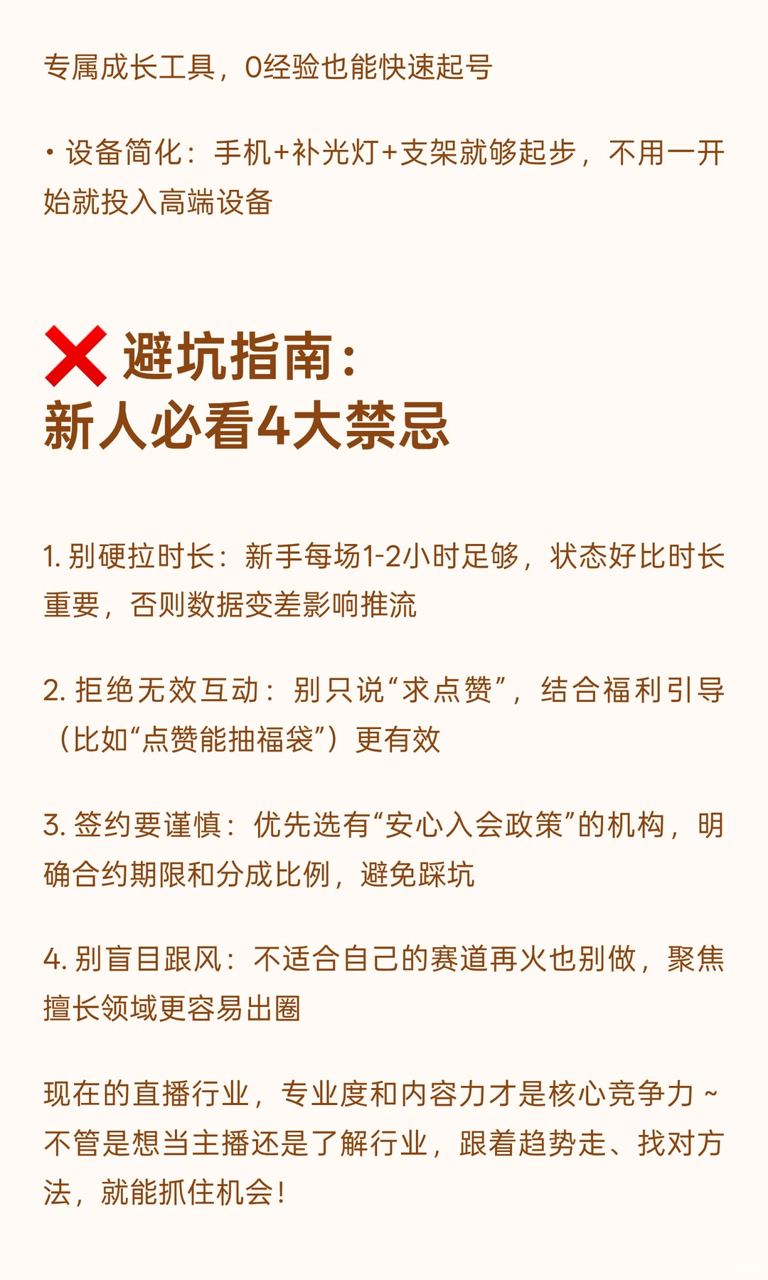 2025直播行业全解析✨新手必看！趋势+赛道+