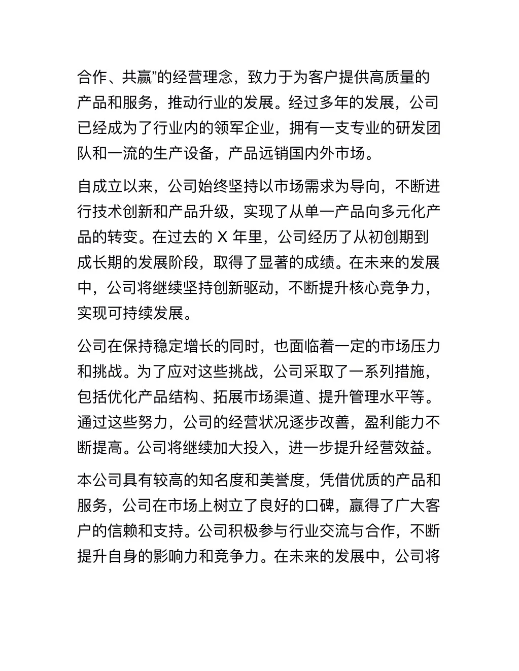 企业经营分析报告（完整版分享）