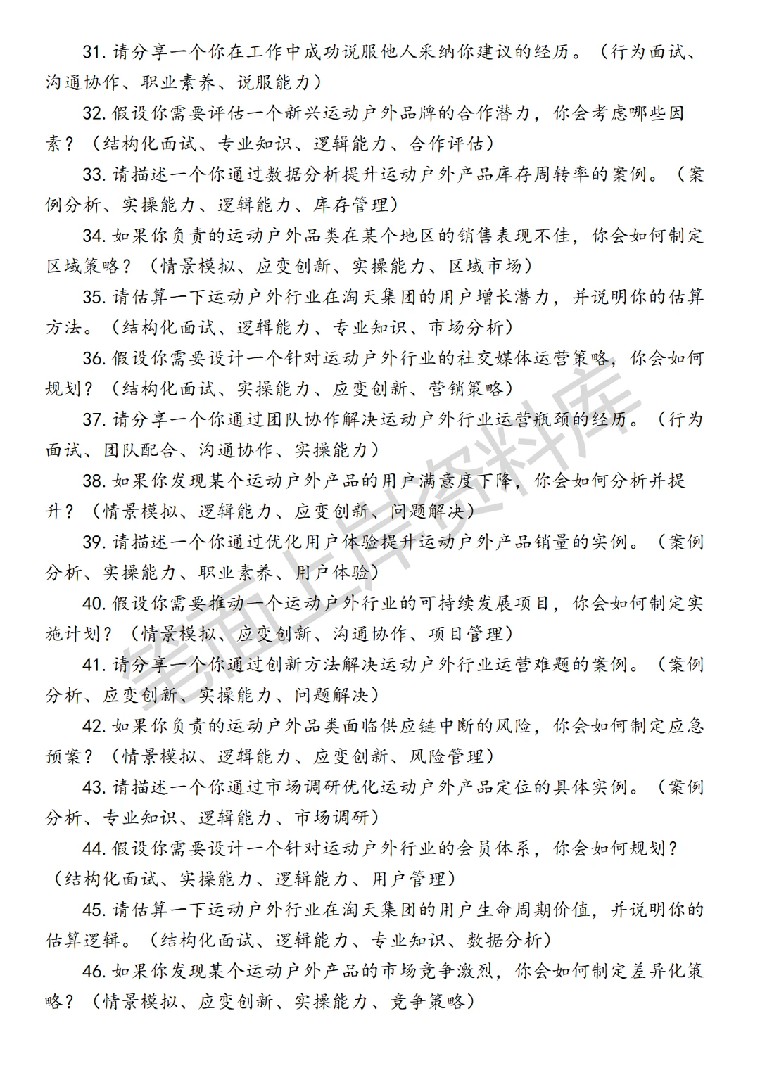 淘天集团运动户外行业运营